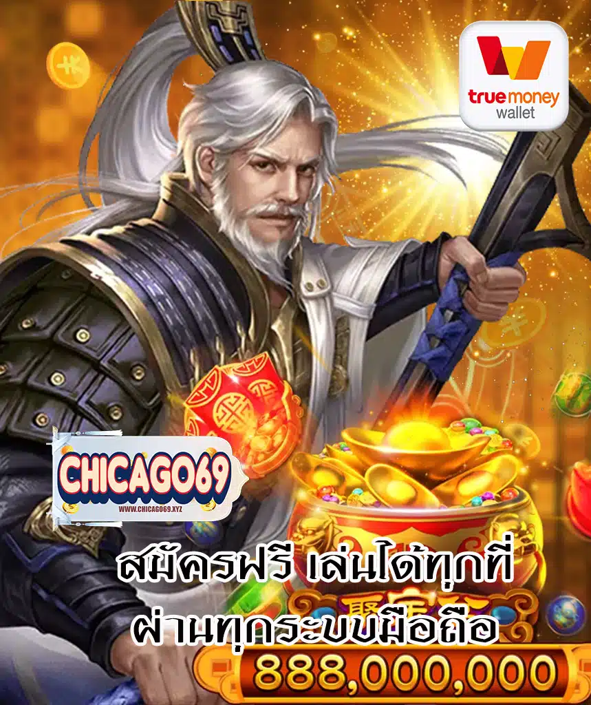 chicago69 คาสิโนออนไลน์