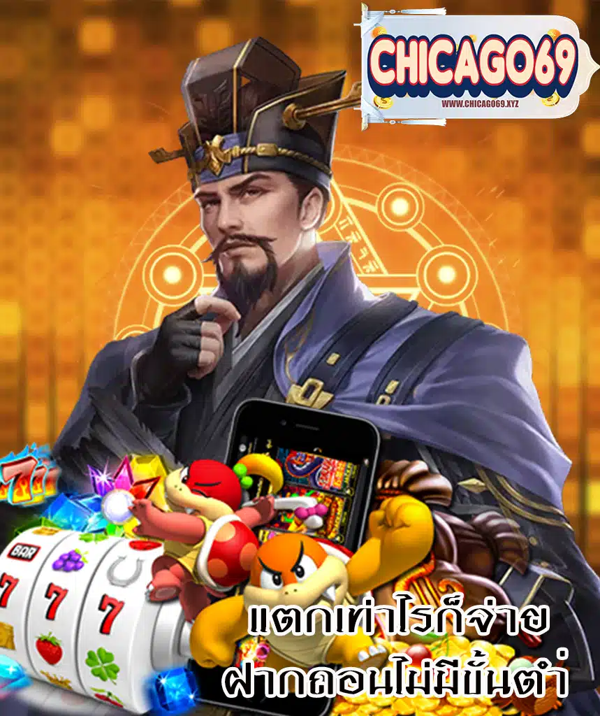 chicago69 โปรโมชั่น